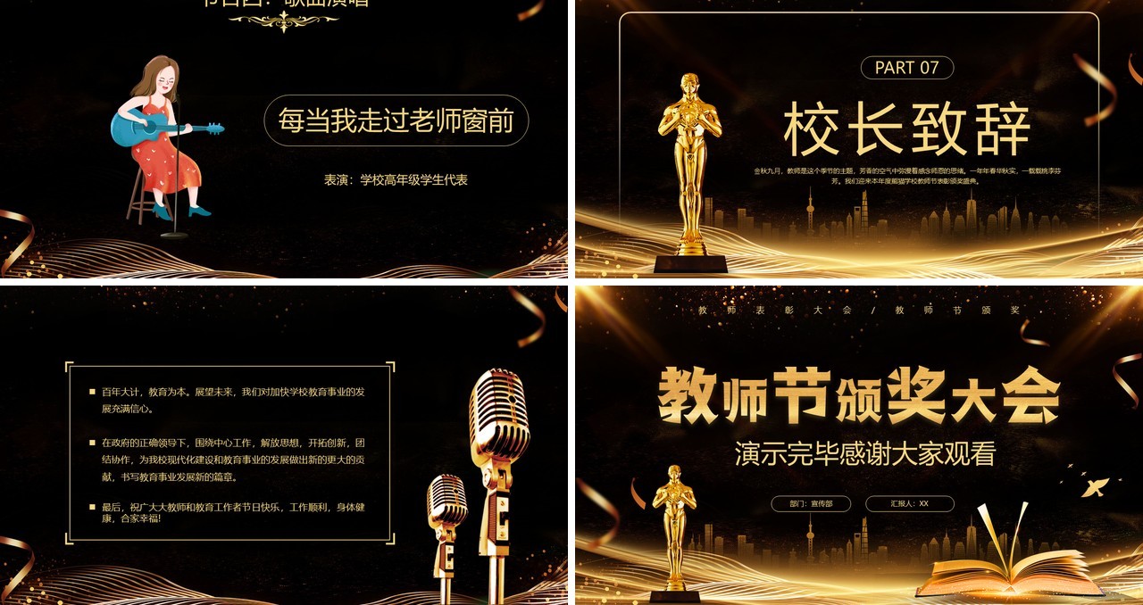 黑金大气教师节颁奖大会PPT动态模板