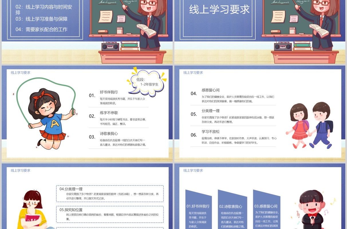疫情期间线上教育开学第一课班会PPT模板