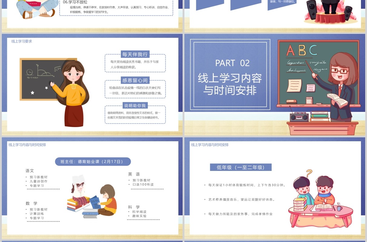 疫情期间线上教育开学第一课班会PPT模板