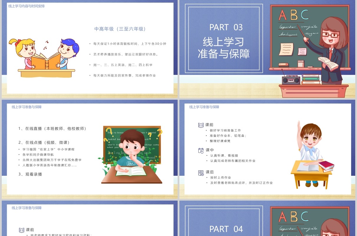 疫情期间线上教育开学第一课班会PPT模板