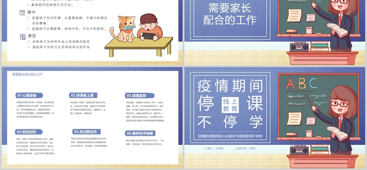疫情期间线上教育开学第一课班会PPT模板