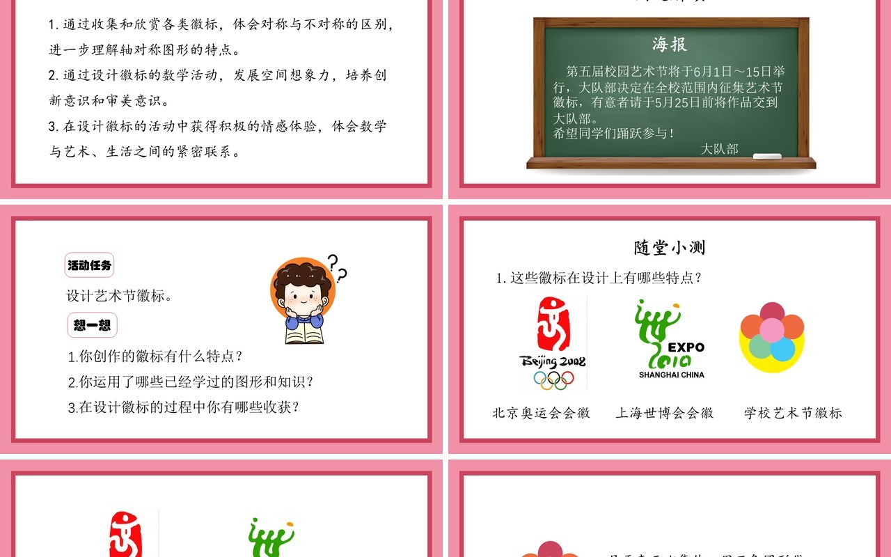 部编版二年级数学下册小小设计师课件PPT模板
