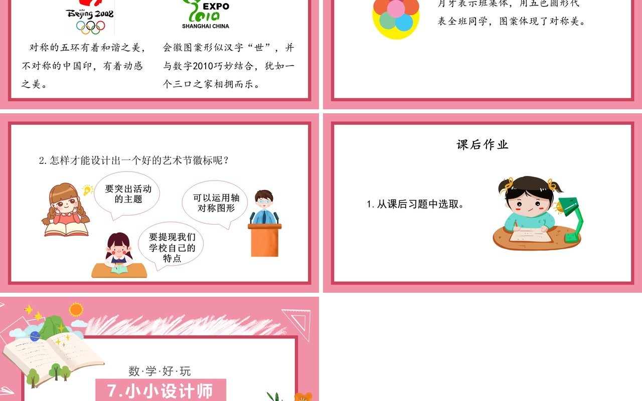 部编版二年级数学下册小小设计师课件PPT模板