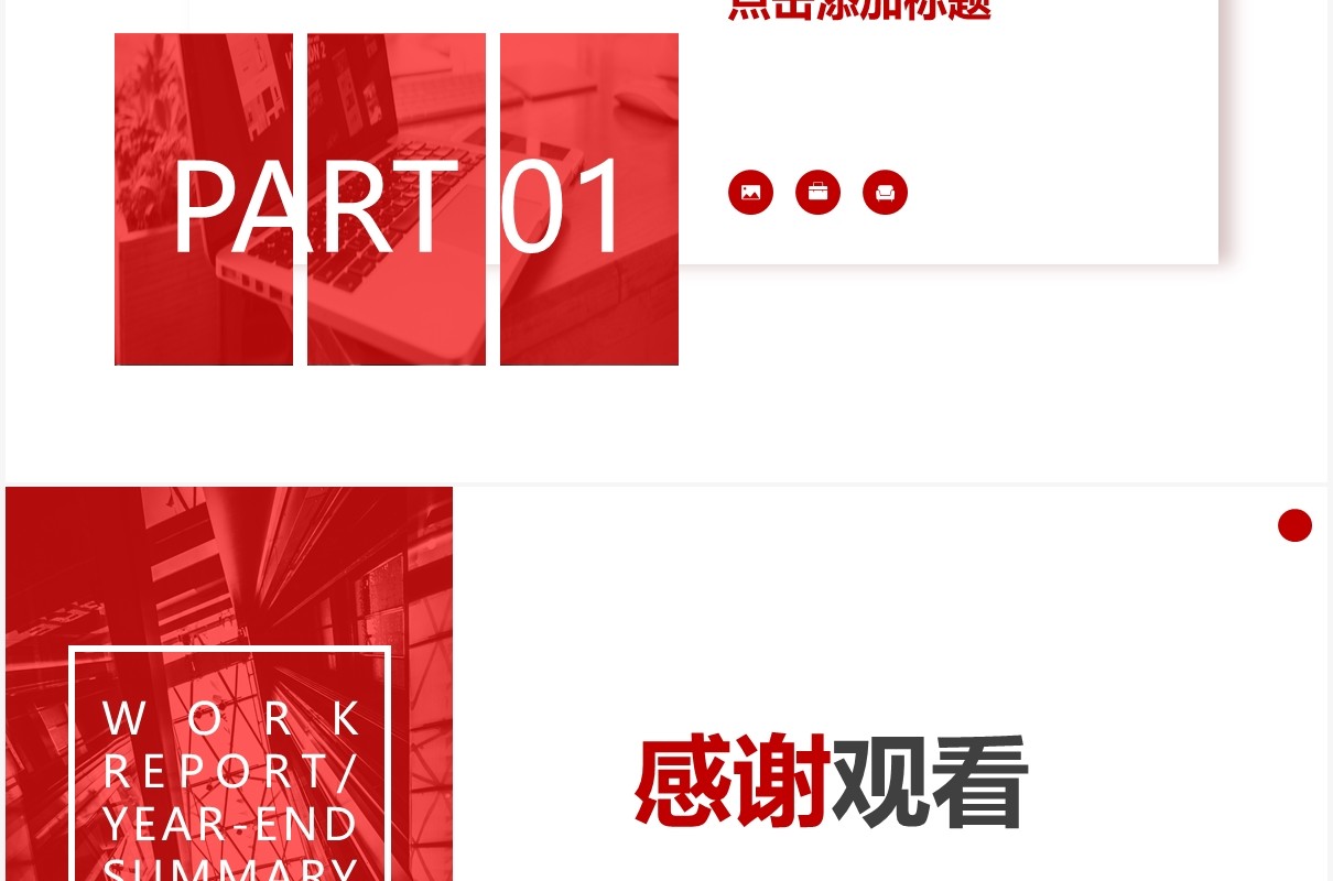 商务红色工作报告PPT背景模板