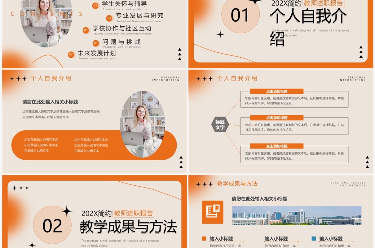 橙色简约风教师述职报告PPT模板
