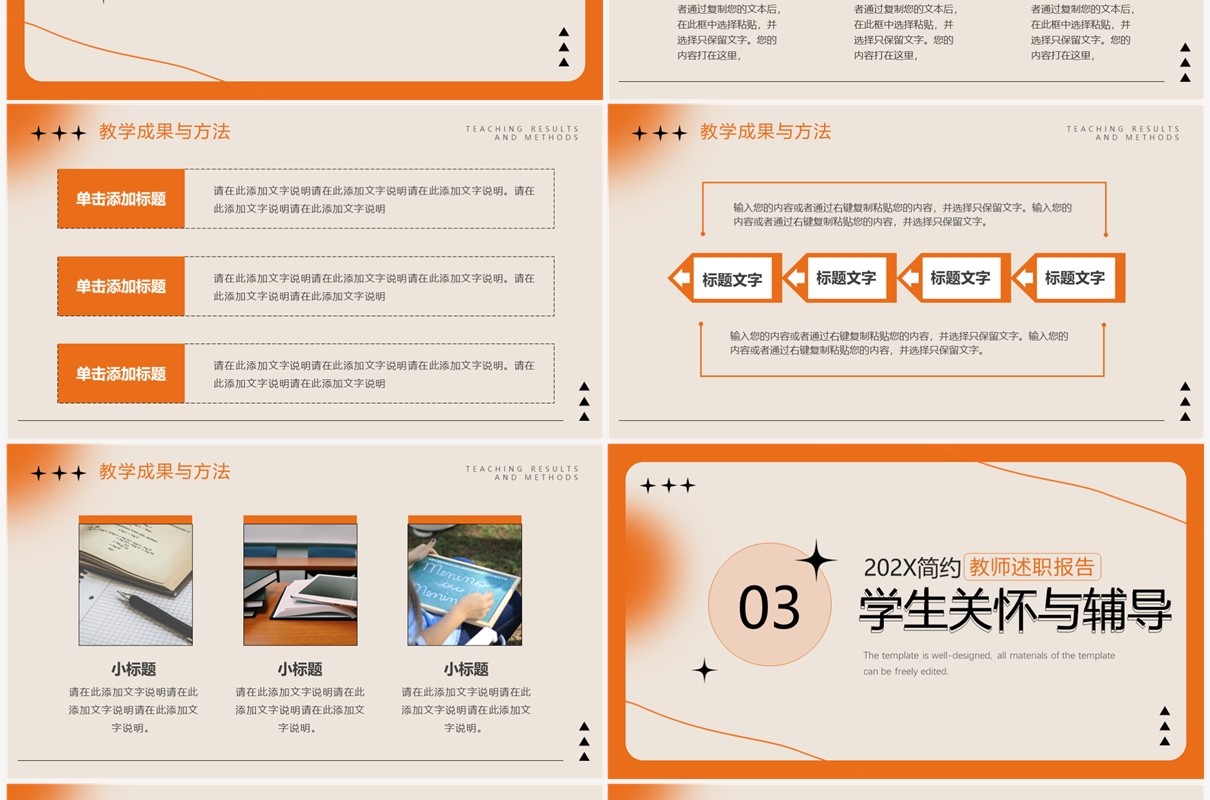 橙色简约风教师述职报告PPT模板