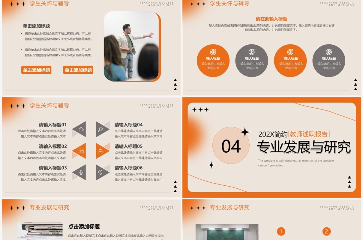 橙色简约风教师述职报告PPT模板