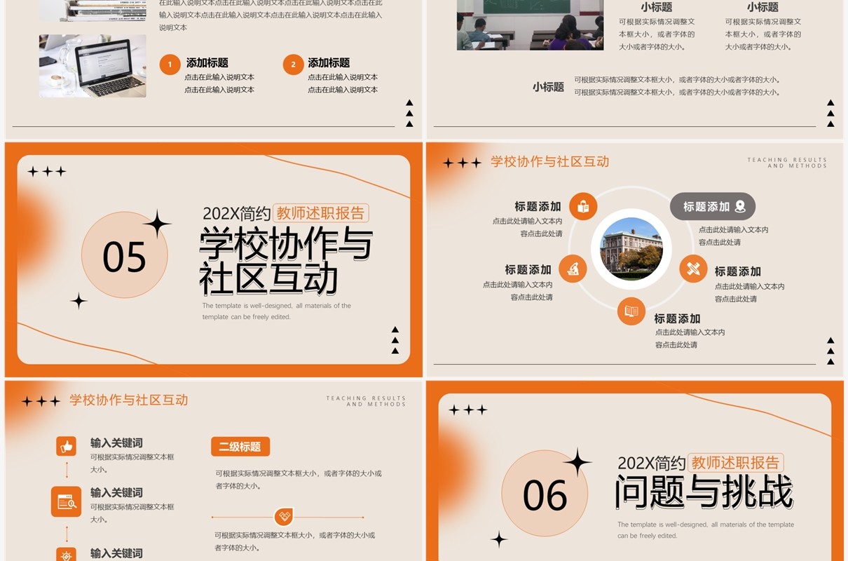 橙色简约风教师述职报告PPT模板