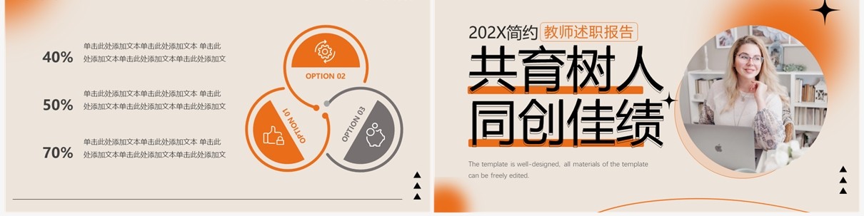 橙色简约风教师述职报告PPT模板