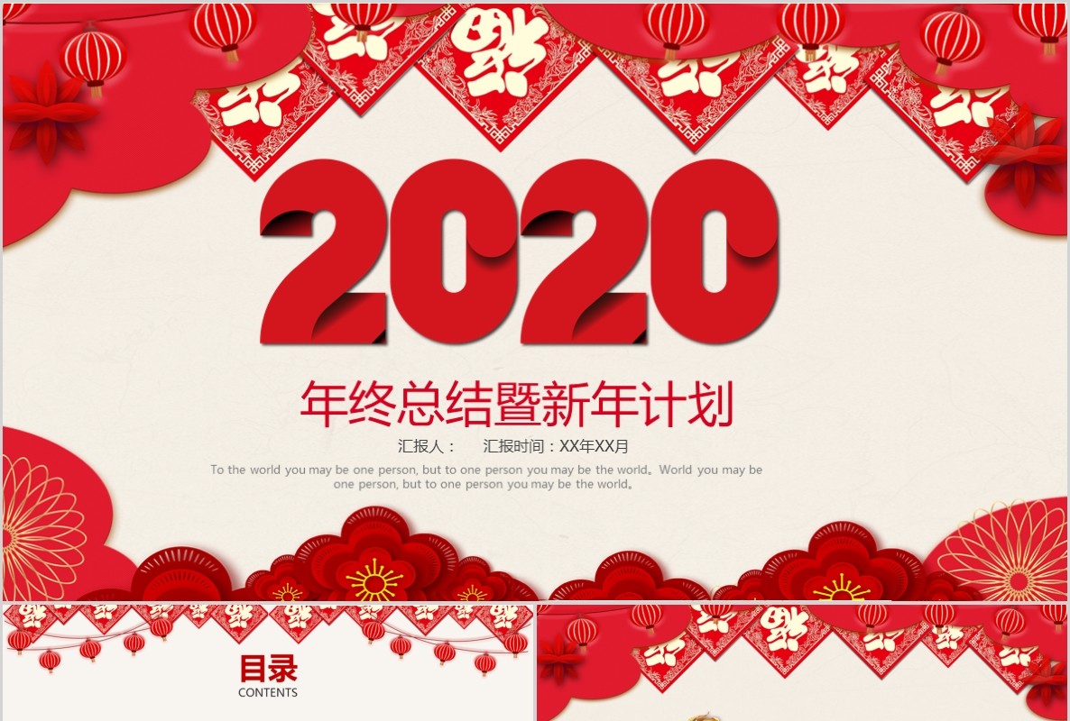 新年年会PPT模板77