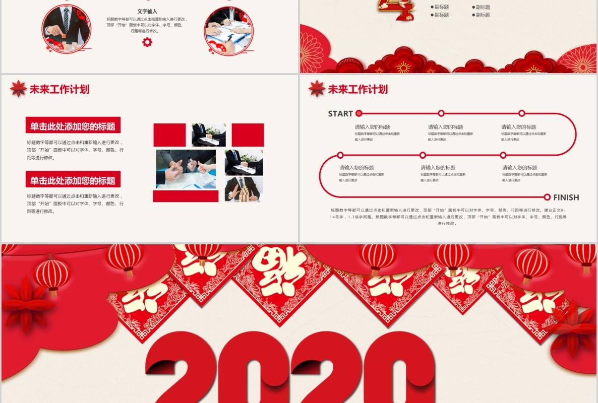 新年年会PPT模板77