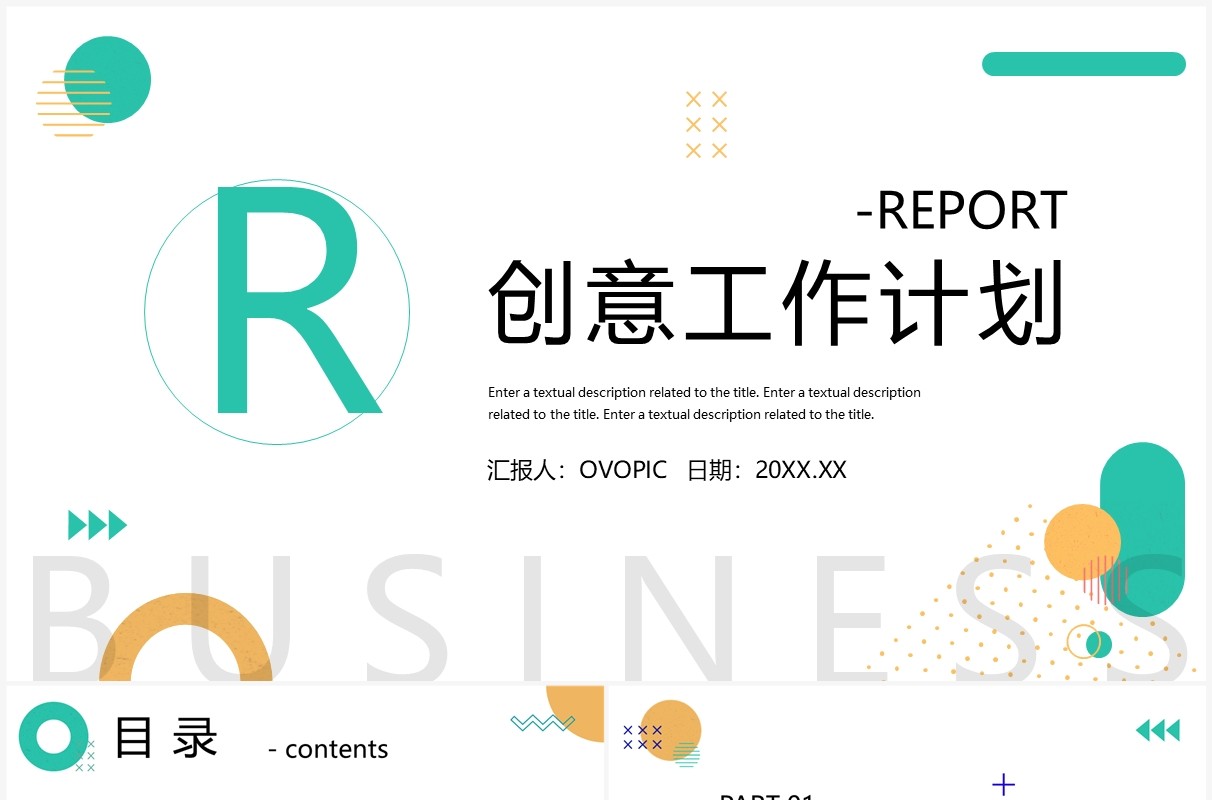 绿色简约风工作计划汇报PPT通用模板