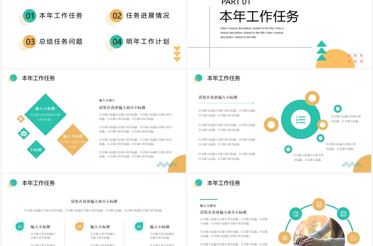 绿色简约风工作计划汇报PPT通用模板