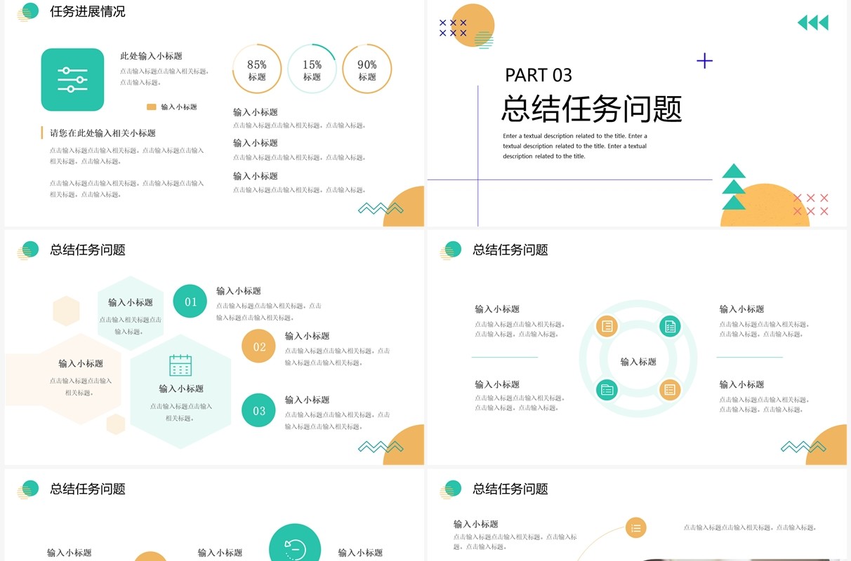 绿色简约风工作计划汇报PPT通用模板