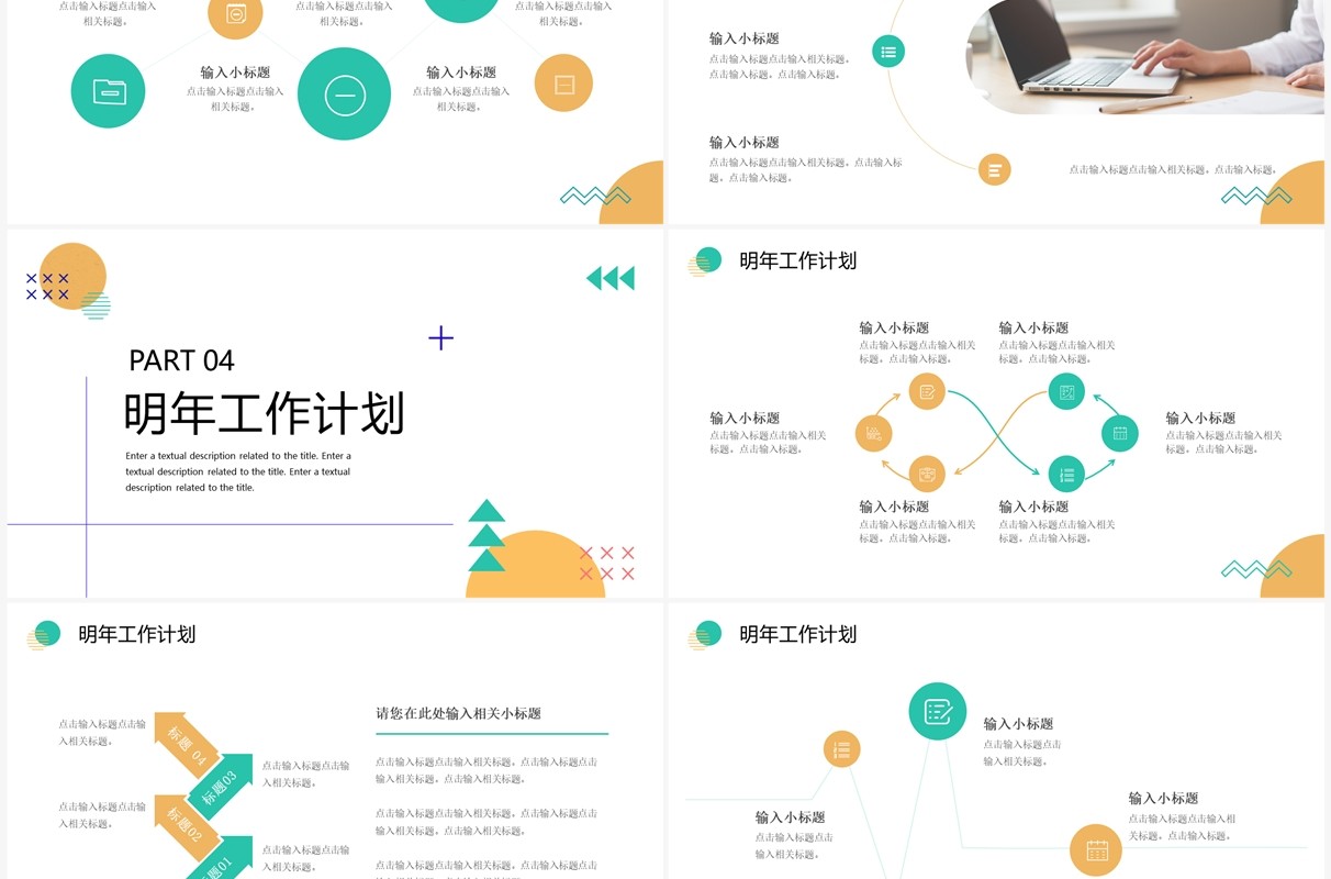 绿色简约风工作计划汇报PPT通用模板