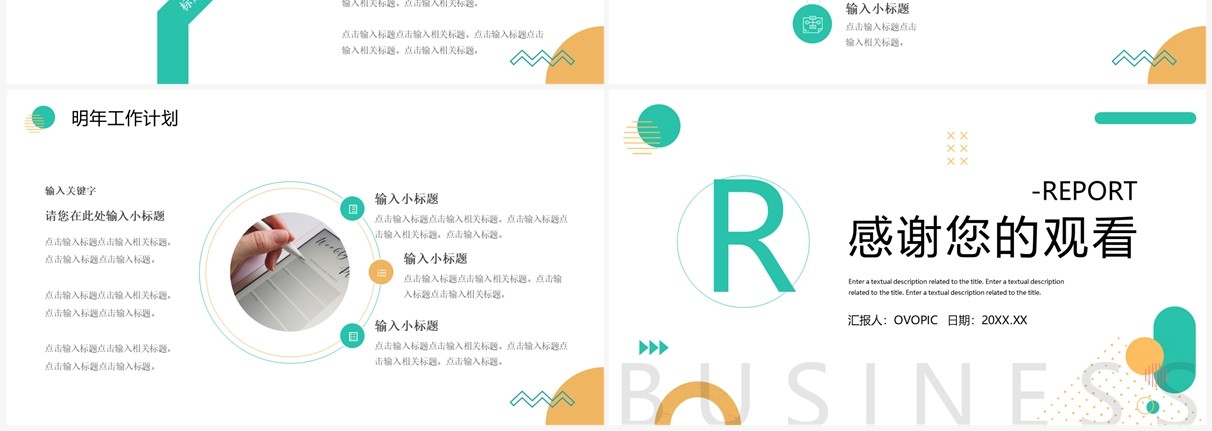 绿色简约风工作计划汇报PPT通用模板