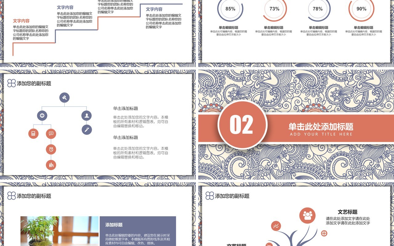 复古民族风PPT模板27