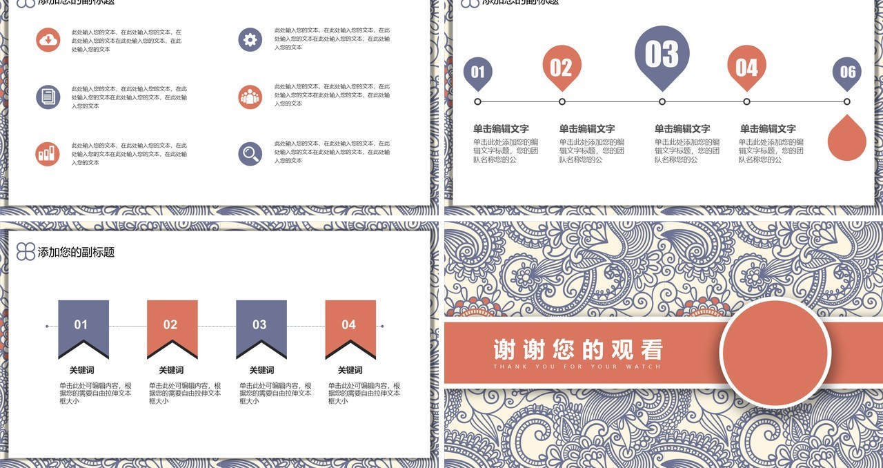 复古民族风PPT模板27