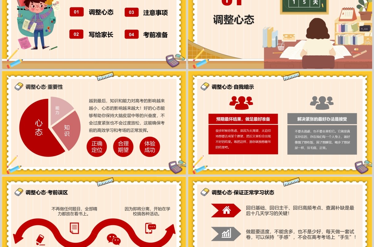 高考加油冲刺主题班会备考注意事项PPT模板