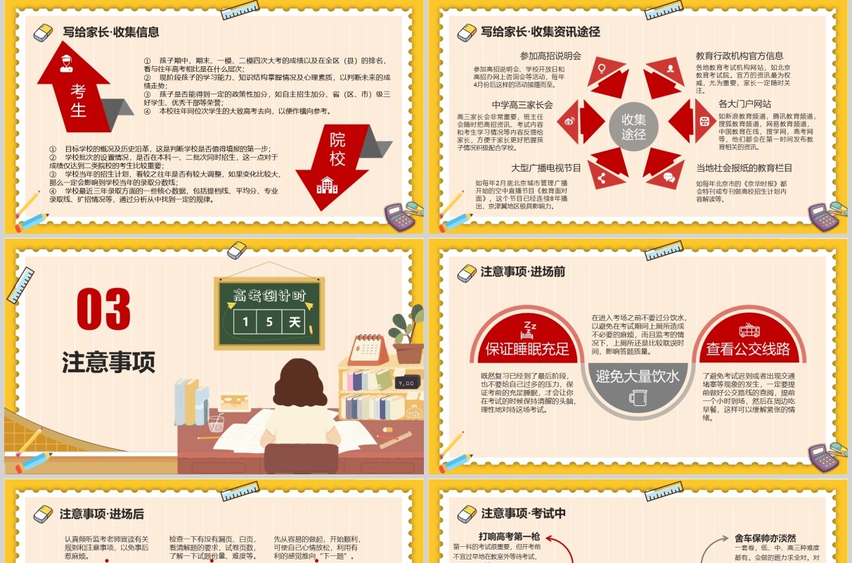 高考加油冲刺主题班会备考注意事项PPT模板