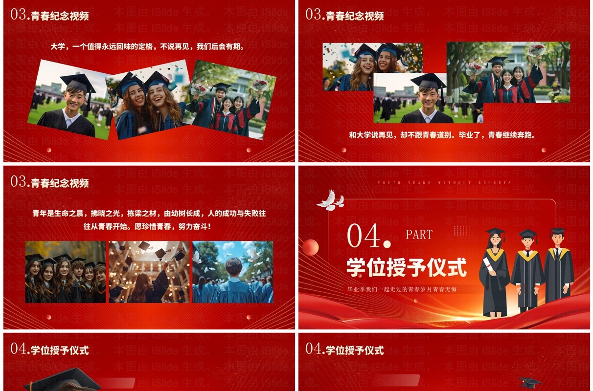 红色大气简约风大学毕业典礼活动PPT模板
