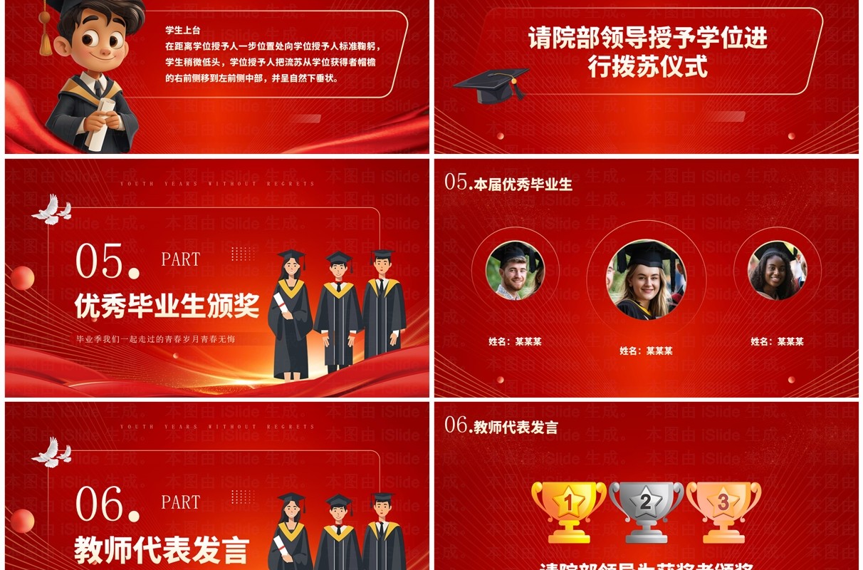 红色大气简约风大学毕业典礼活动PPT模板