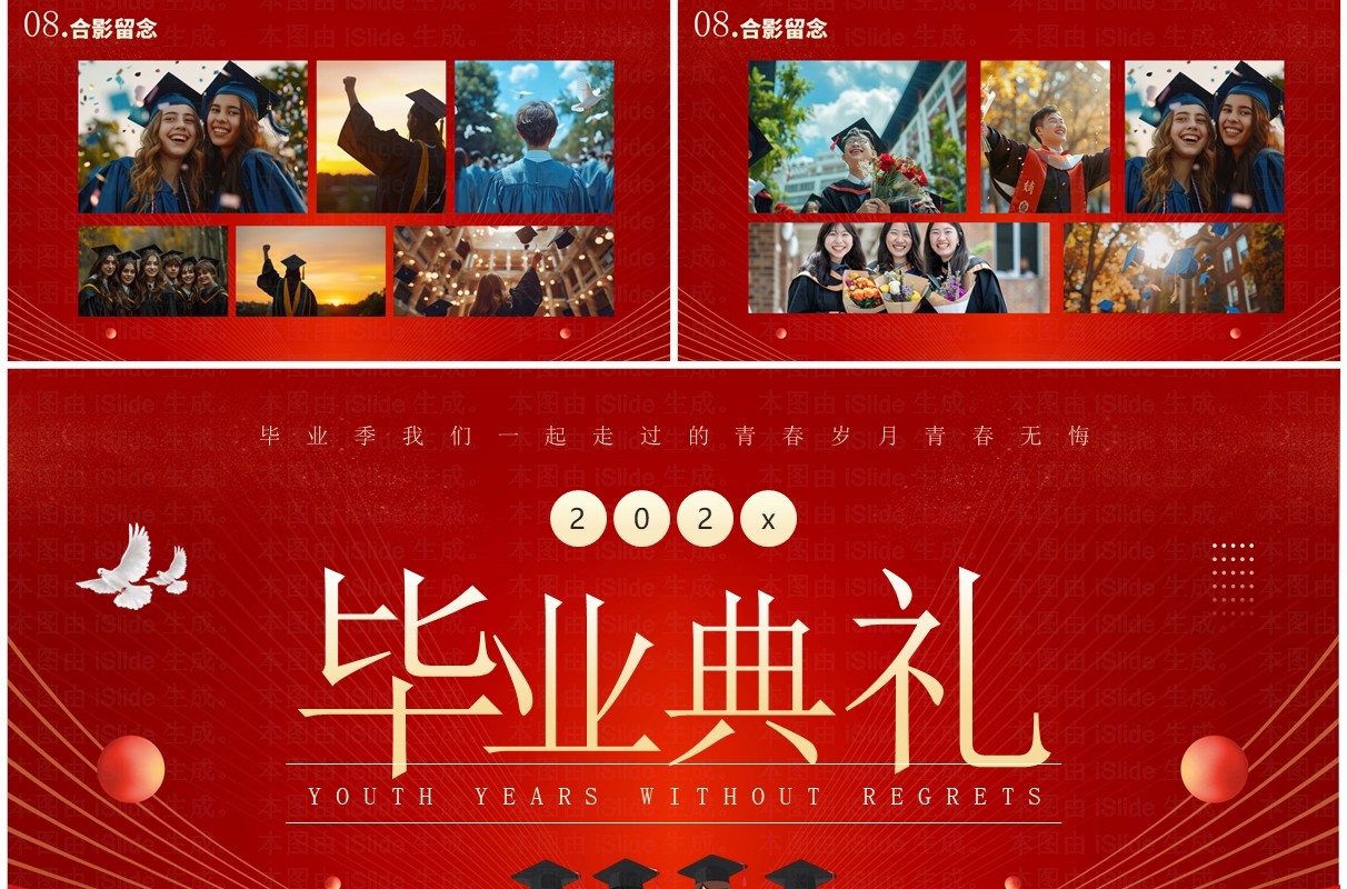 红色大气简约风大学毕业典礼活动PPT模板