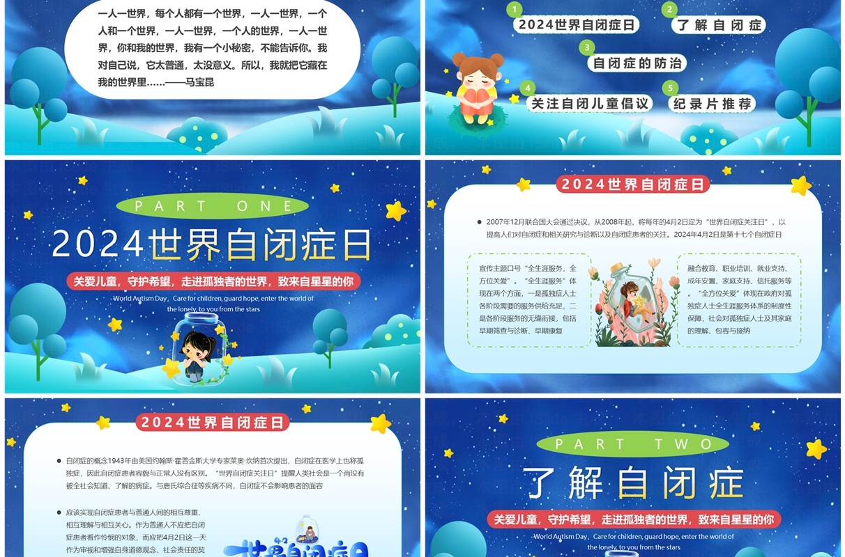 蓝色卡通风世界自闭症日PPT模板