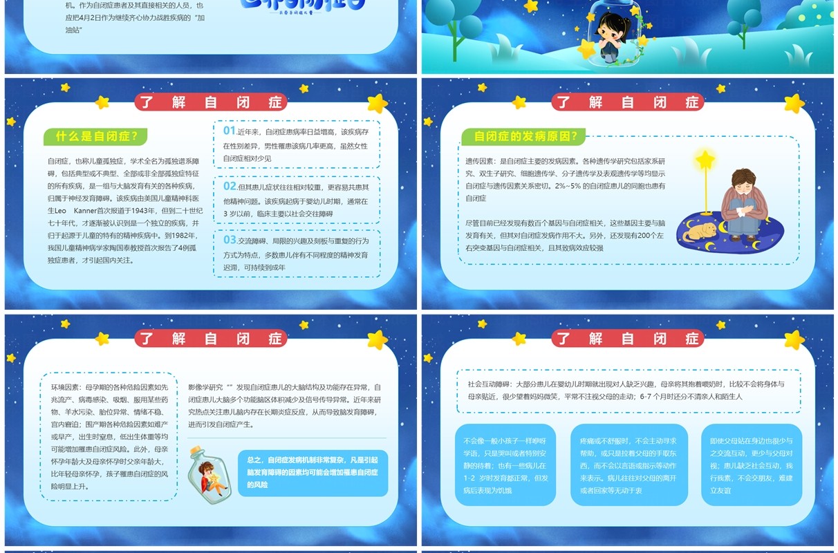 蓝色卡通风世界自闭症日PPT模板