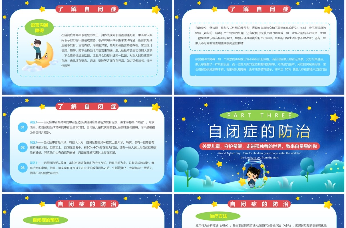 蓝色卡通风世界自闭症日PPT模板