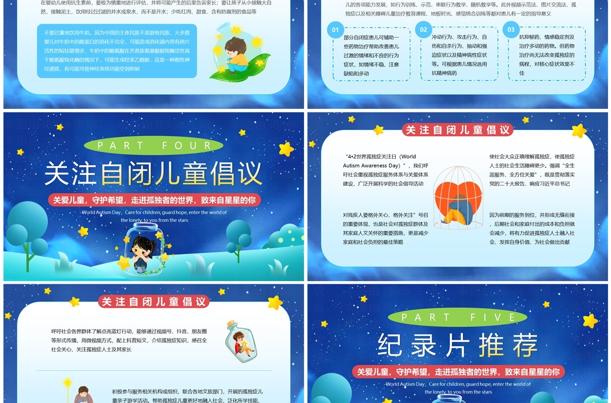 蓝色卡通风世界自闭症日PPT模板