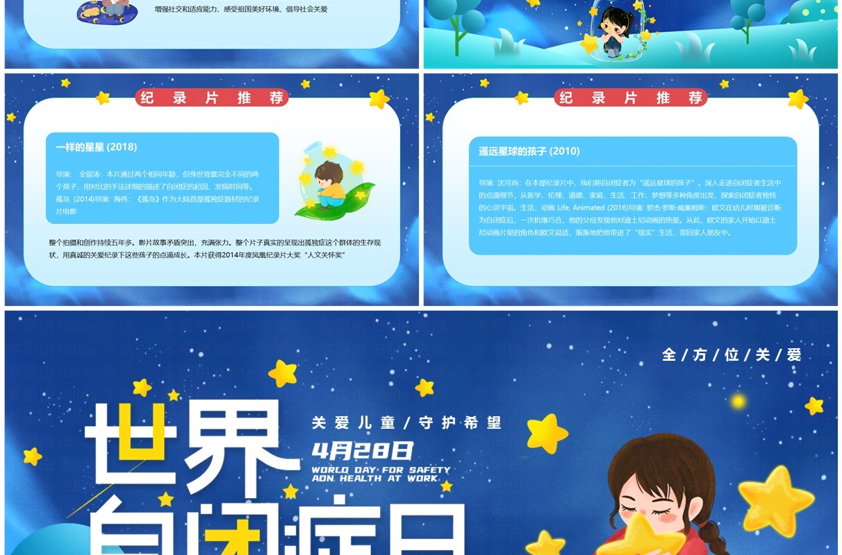 蓝色卡通风世界自闭症日PPT模板