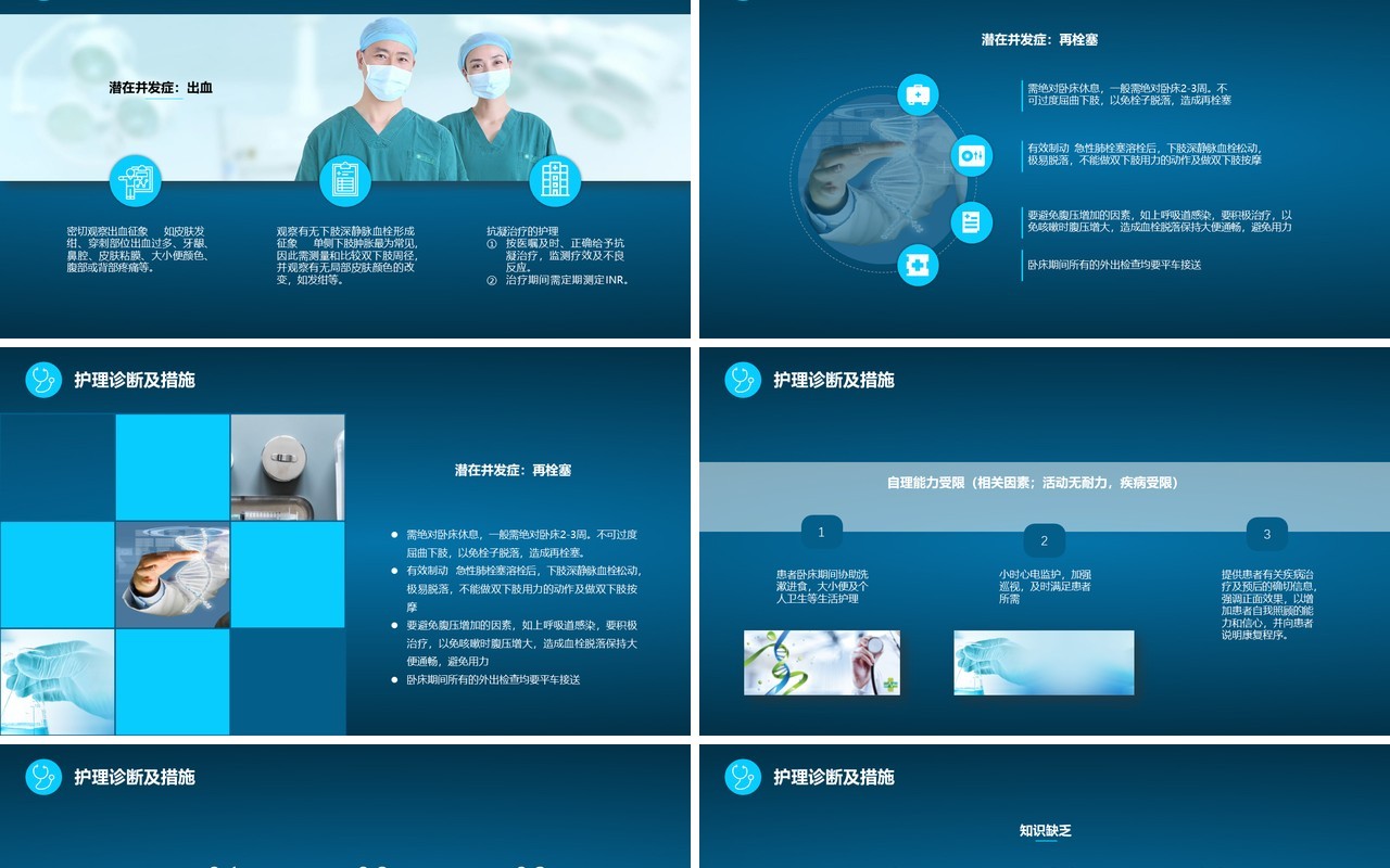 深蓝色脑栓塞病人的护理PPT模板