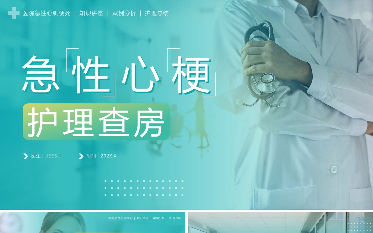 绿色渐变简约风急性心梗护理查房PPT模板