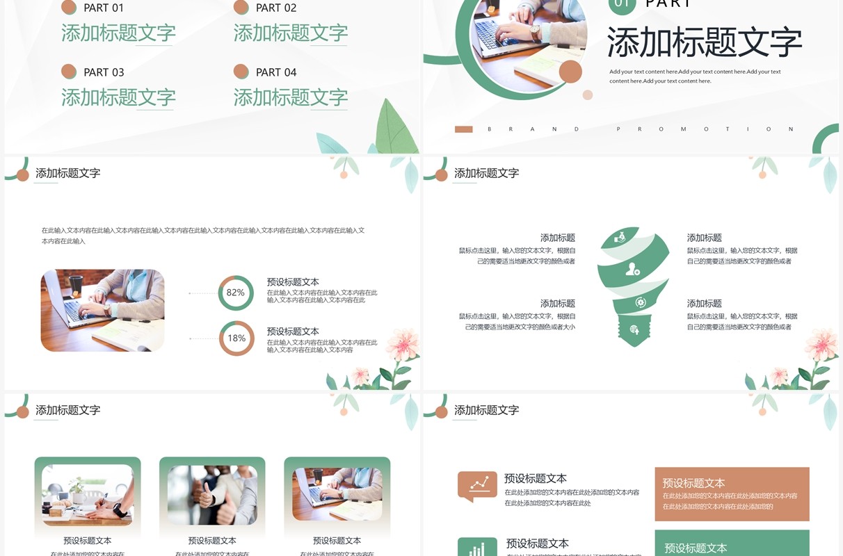 绿色小清新品牌推广方案PPT通用模板