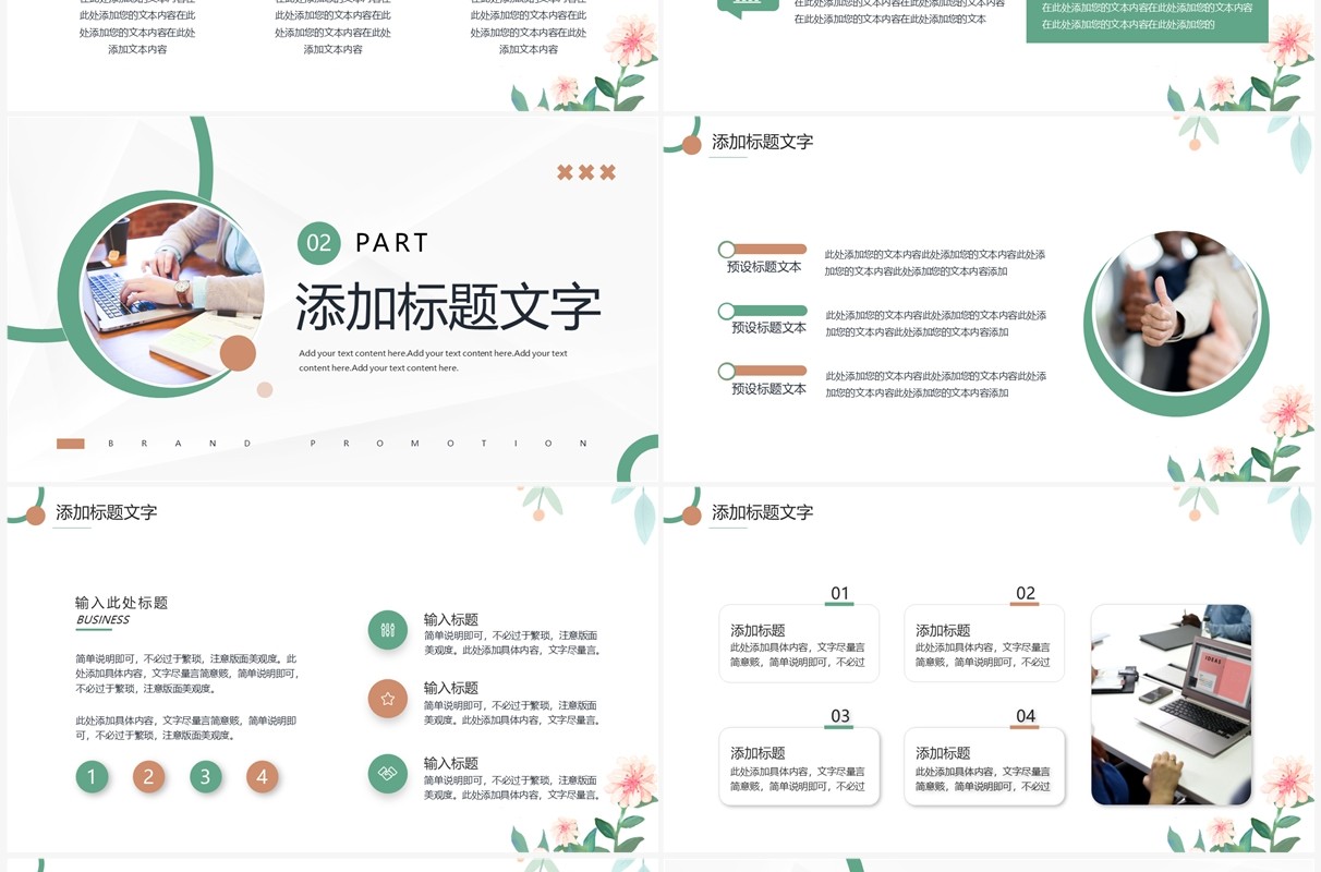 绿色小清新品牌推广方案PPT通用模板