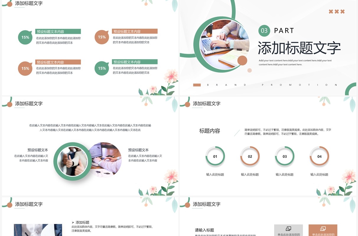 绿色小清新品牌推广方案PPT通用模板