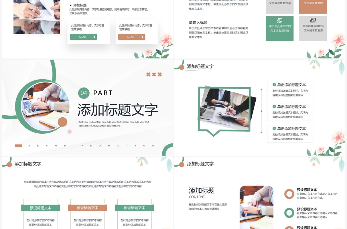 绿色小清新品牌推广方案PPT通用模板