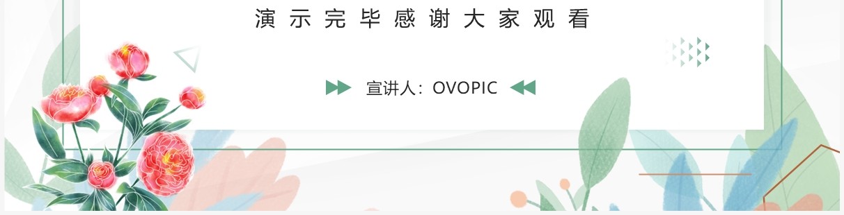绿色小清新品牌推广方案PPT通用模板