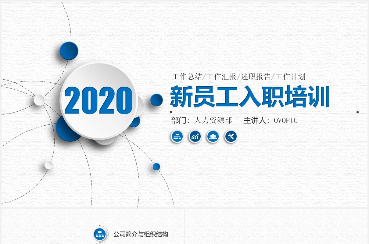 2020蓝色微立体企业管理新员工入职培训PPT模板
