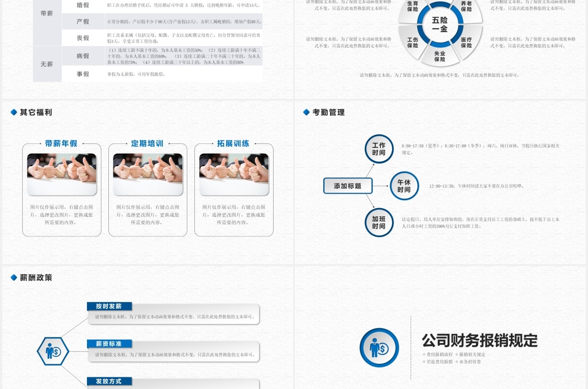 2020蓝色微立体企业管理新员工入职培训PPT模板