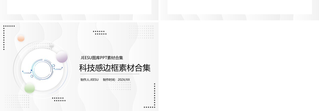 科技感边框元素PPT素材模板