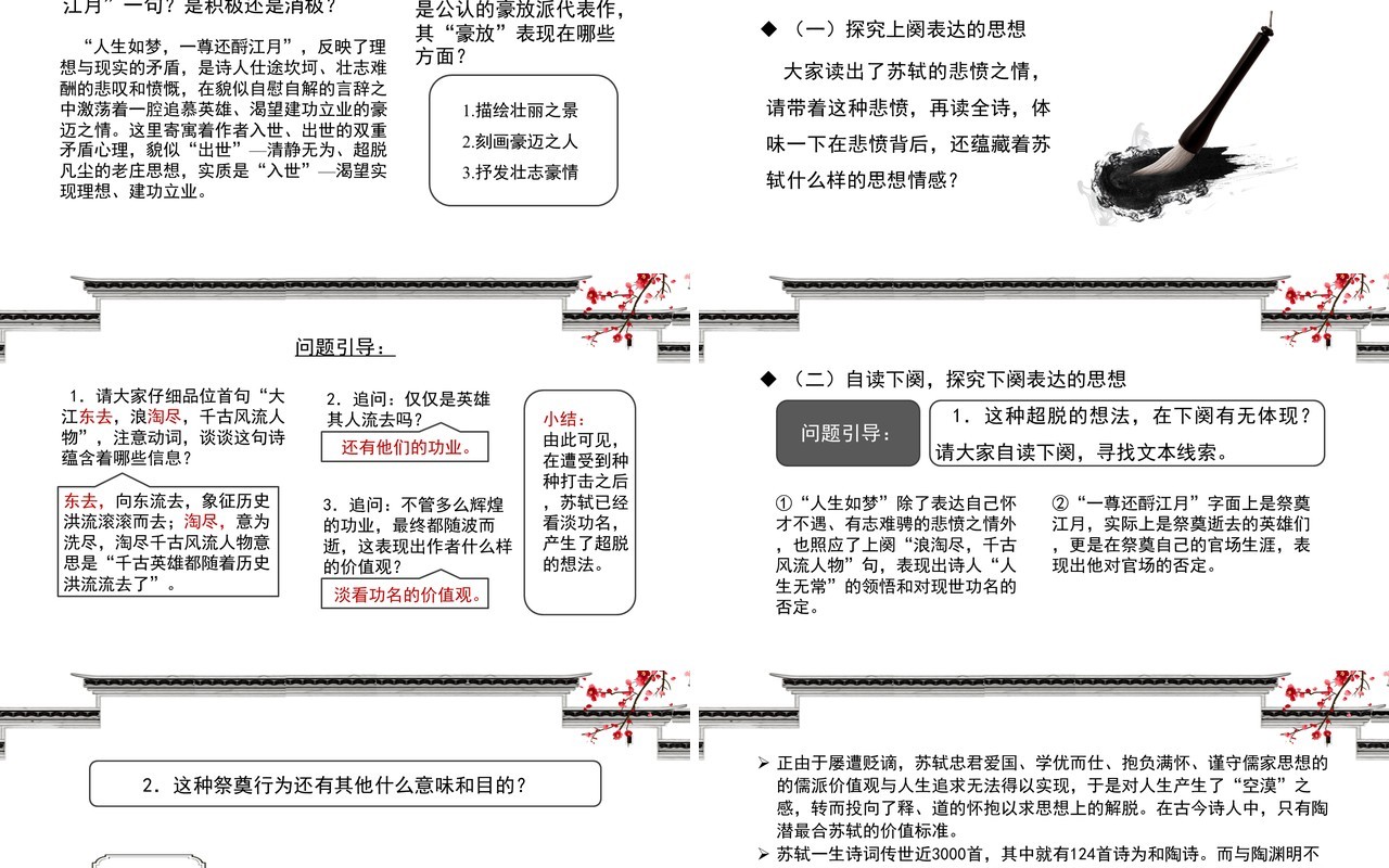 部编版高中语文必修四念奴娇赤壁怀古课件PPT模板