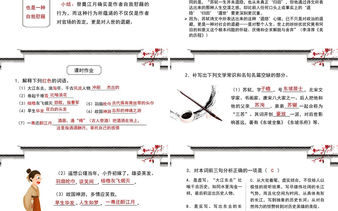 部编版高中语文必修四念奴娇赤壁怀古课件PPT模板