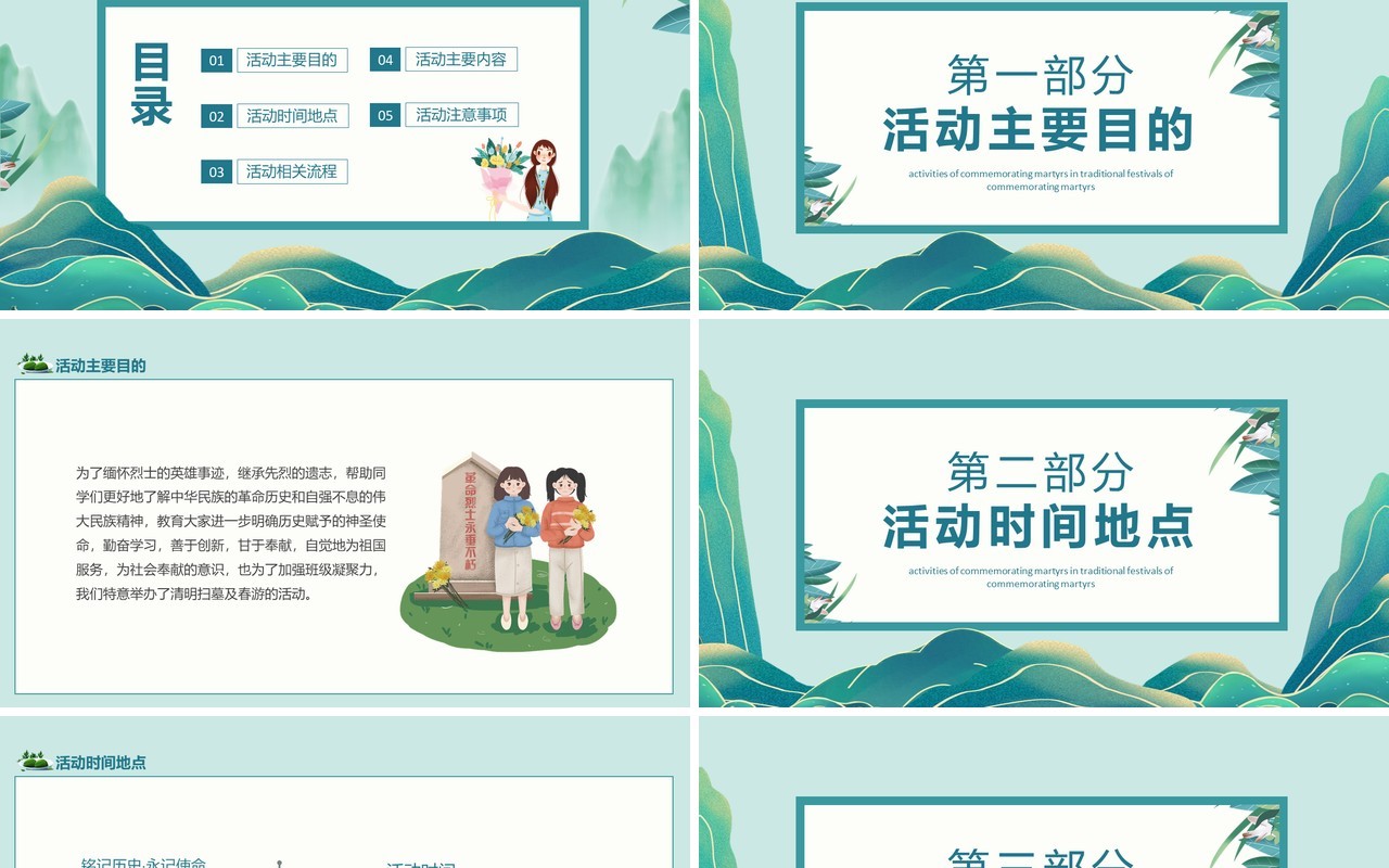 中国传统节日清明节缅怀先烈祭扫活动动态PPT模板