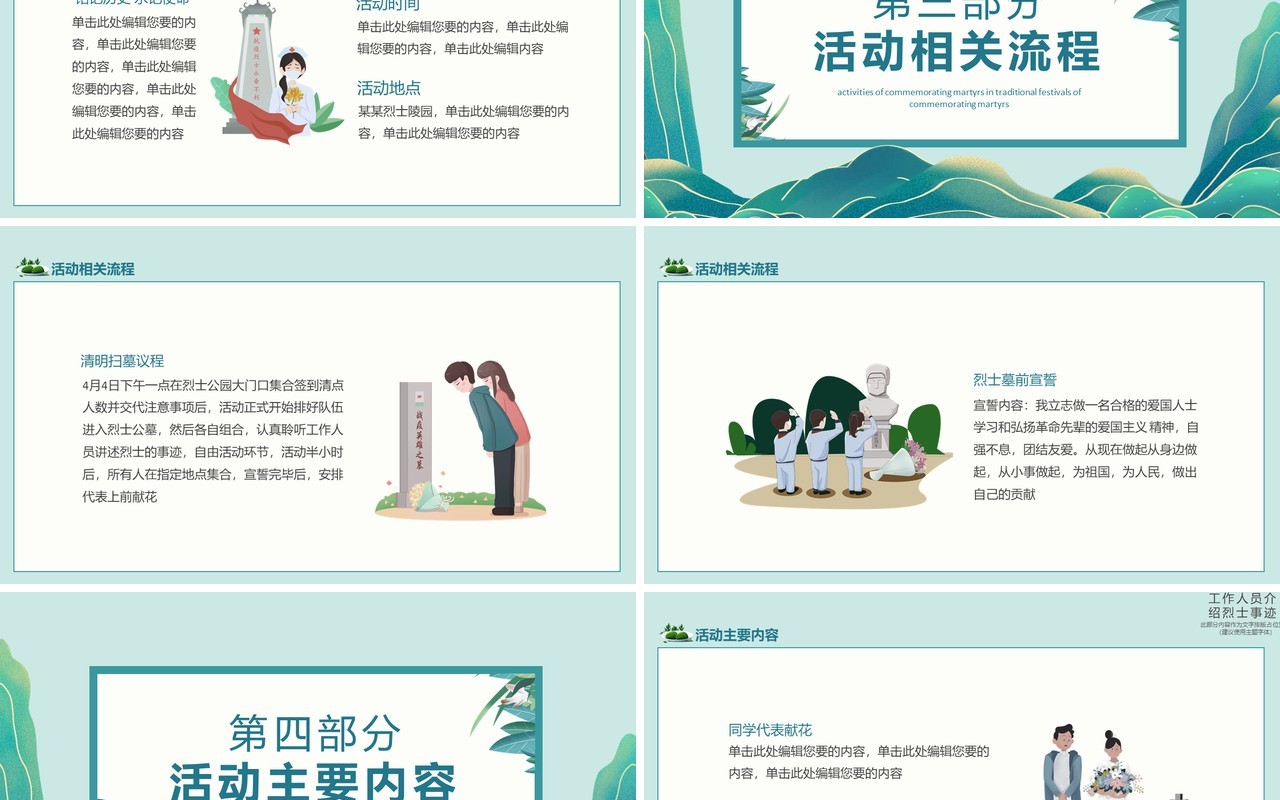 中国传统节日清明节缅怀先烈祭扫活动动态PPT模板