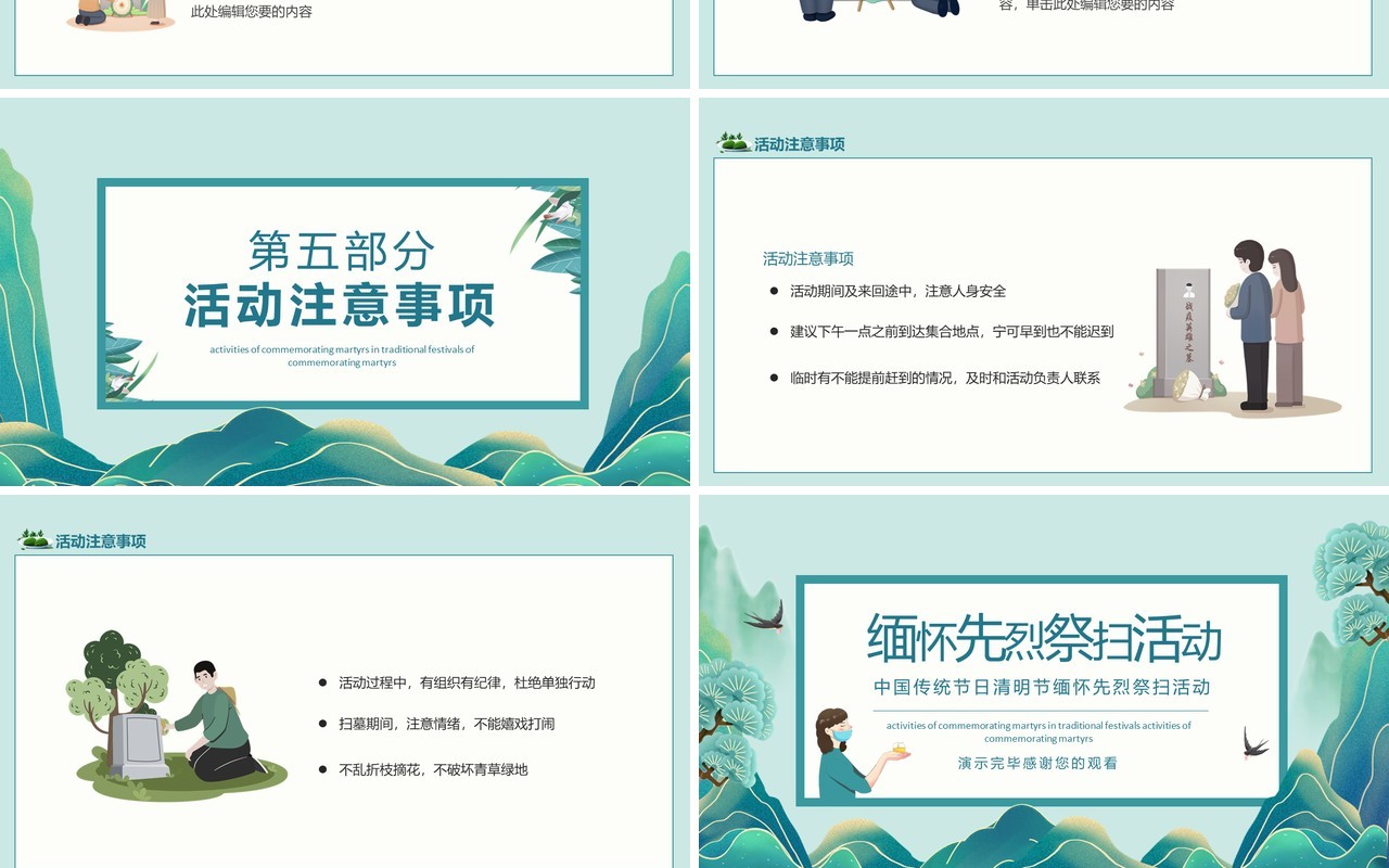 中国传统节日清明节缅怀先烈祭扫活动动态PPT模板