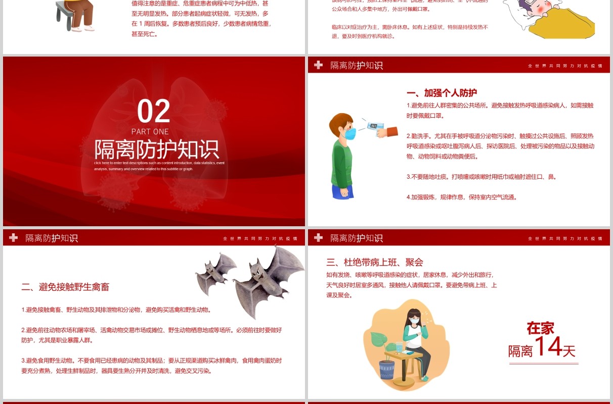 红色卡通医疗战胜疫情不分国界全球抗疫PPT模板