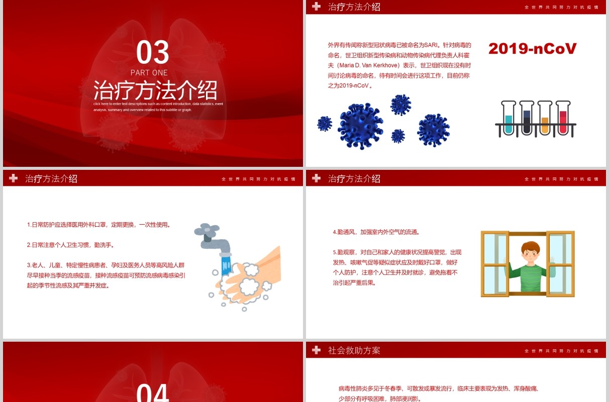 红色卡通医疗战胜疫情不分国界全球抗疫PPT模板