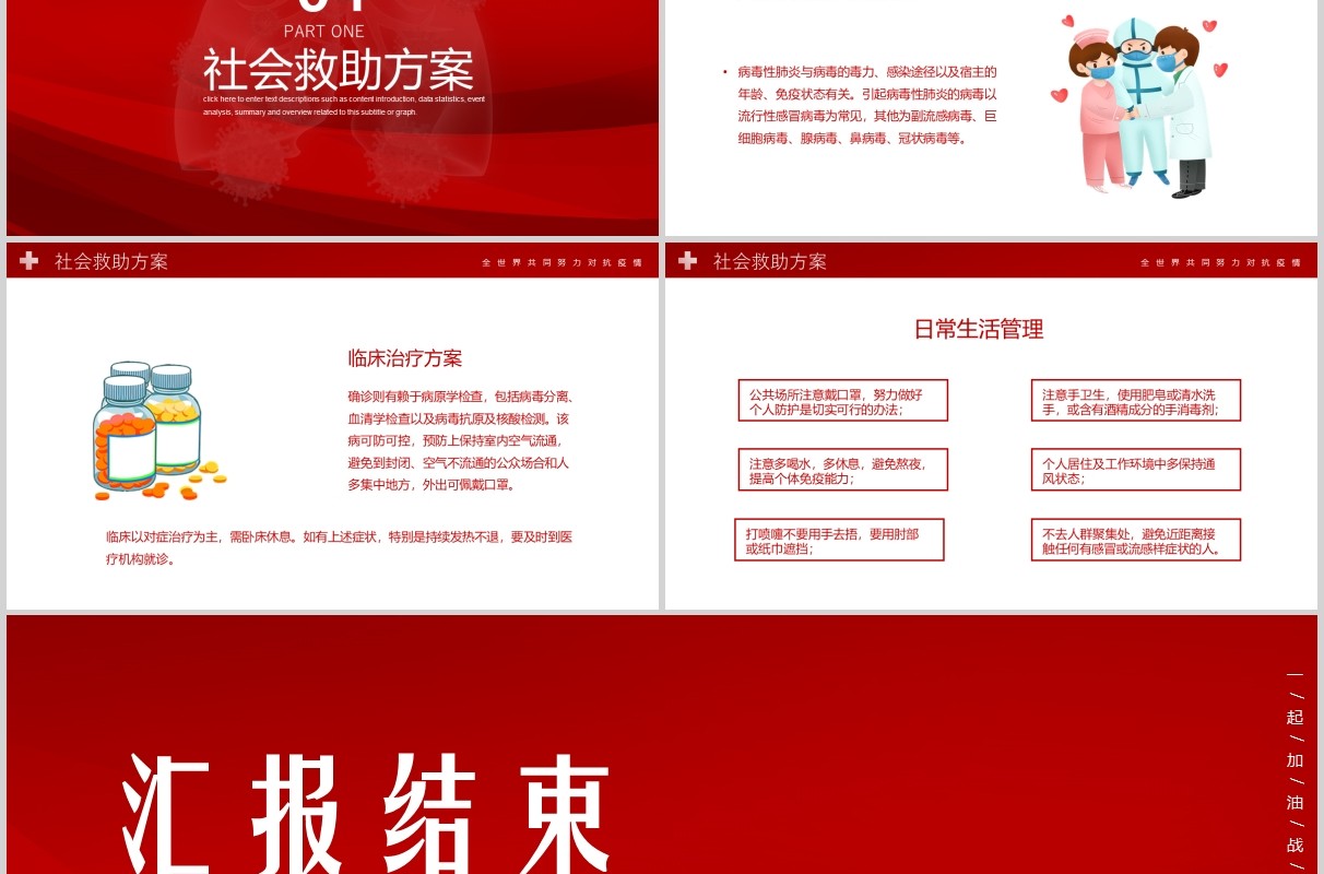 红色卡通医疗战胜疫情不分国界全球抗疫PPT模板